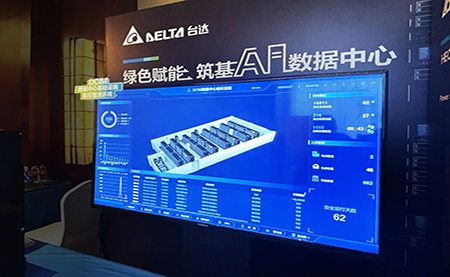 臺達亮相第九屆未來算力中心發(fā)展論壇：綠色賦能，夯實 AI 數(shù)據(jù)中心根基